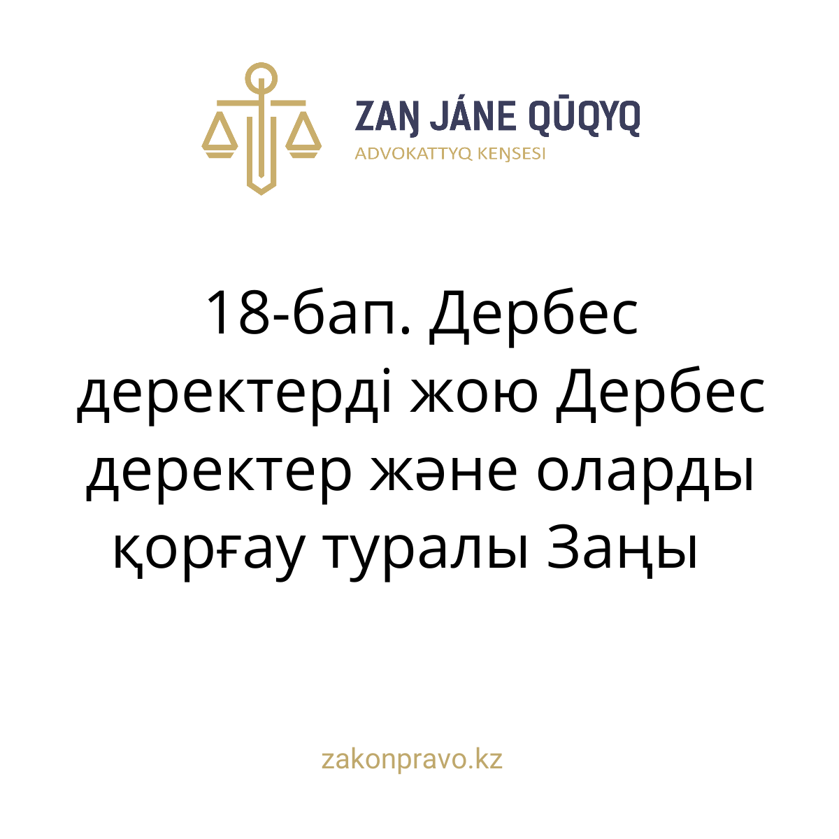 АMANAT партиясы және Заң және Құқық адвокаттық кеңсесінің серіктестігі аясында елге тегін заң көмегі көрсетілді